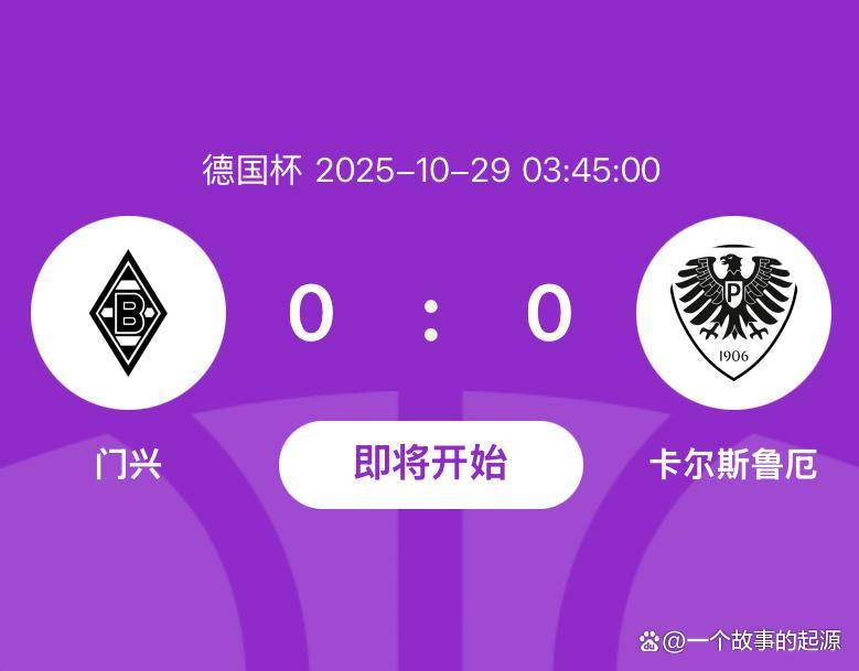 包含今晨德国杯焦点战，北京首钢迎来里程碑，悬念犹存，赛程密集仍需轮换的词条
